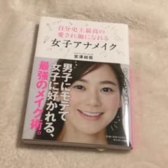 自分史上最高の愛され顔になれる 女子アナメイクのサムネイル