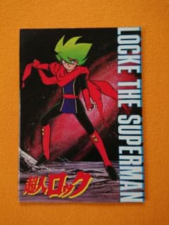 超人ロック【2冊目以降+100円】映画パンフレットのサムネイル