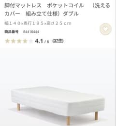 ちいさん専用】1月中発送限定！無印良品 脚付マットレス ポケット