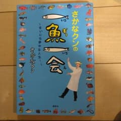 さかなクンの一魚一会 まいにち夢中な人生!のサムネイル