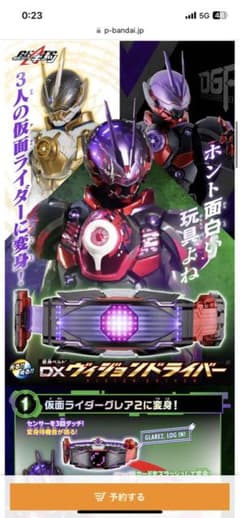 仮面ライダーギーツ　変身ベルト DXヴィジョンドライバーのサムネイル