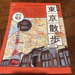 東京散歩 2026 成美堂出版のサムネイル