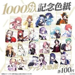 未開封　ぶいすぽっ！ 1000万人記念色紙 コンプリートセット23枚のサムネイル