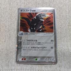 ボスゴドラex ☆ 1stEdition 第2弾拡張パック 砂漠のきせきのサムネイル