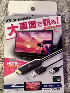 iPhoneテレビ変換USB HDMIのサムネイル