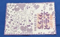 鎮守氷川神社⛩️ 切り絵御朱印 クロミ 午年 2026 お正月限定 - メルカリ