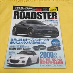 ハイパーレブ　マツダ·ロードスター　vol.263のサムネイル