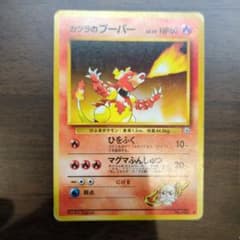 カツラのブーバー ポケモンジム第3弾 グレンタウンジム カツラのサムネイル
