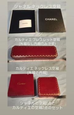シャネル カルティエ 空箱 セット 箱 CHANEL Cartier - メルカリ