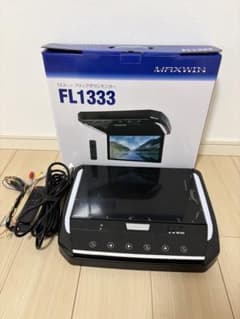 MAXWIN 13.3インチ FL1333 フリップダウンモニター昼夜輝度調整有 MAXWIN 13.3インチ FL1333 フリップダウンモニター昼夜輝度調整有