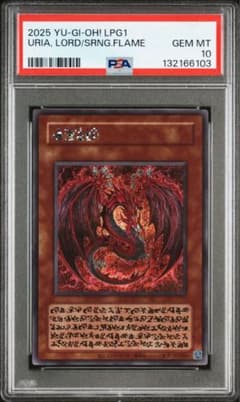 PSA10】神炎皇ウリア シークレットレア 原作絵 オシリスレッド 4
