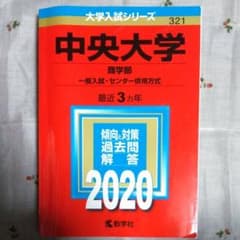 中央大学(商学部―一般入試・センター併用方式)のサムネイル