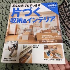 片づく収納&インテリアのサムネイル