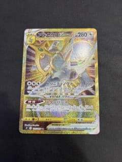 ポケモンカード、アルセウスv star、URのサムネイル