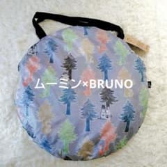 限定品新品タグ付き】ムーミン×BRUNO ポップアップサンシェード