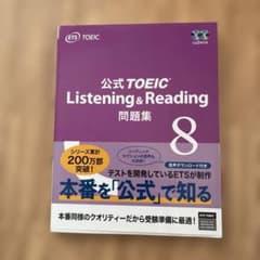 公式TOEIC Listening&Reading 問題集 8 CD付のサムネイル