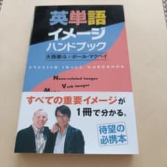 英単語イメージハンドブックのサムネイル
