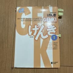 GENKI げんき I 第2版 MP3 CD-ROM付きのサムネイル