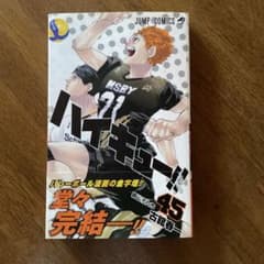 ハイキュー!! 45巻 古舘春一のサムネイル