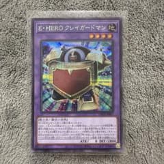 【SE】遊戯王 E・HERO クレイガードマンのサムネイル