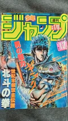 週刊少年ジャンプ 1985年新年1・2合併号 - メルカリ