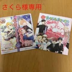 花とゆめ、LaLaふろく　ドラマCD 「コレット」「天堂家物語」ほかのサムネイル