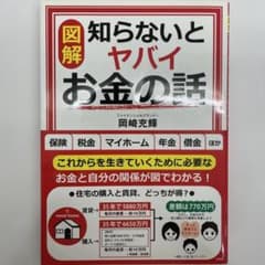 図解 知らないとヤバいお金の話のサムネイル