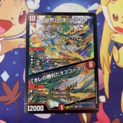 「必然」の頂 リュウセイ／「オレの勝利だオフコース！」のサムネイル