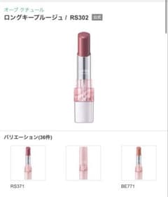 AUBE couture リップスティック RS302のサムネイル
