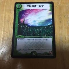 逆転のオーロラのサムネイル