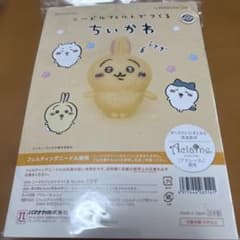 ハマナカ ニードルフェルトでつくる ちいかわ うさぎ