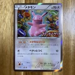 メタモン：ファントムゲート ボックス購入キャンペーン PROMO XY