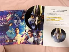 火喰鳥を、 喰う 映画フライヤー 舞台挨拶セットのサムネイル