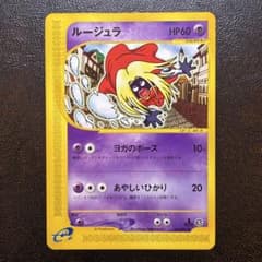 ルージュラ ポケモンカードe 1ED 拡張パック第2弾 地図にない町のサムネイル