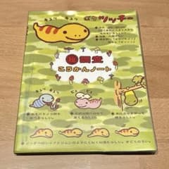 ボクツッチー 交換ノート 平成レトロ サンエックス - メルカリ