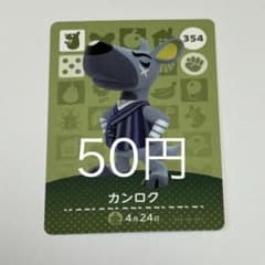 매달린 도부츠의 숲 amiibo 카드 칸록 354