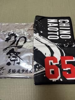 中日ドラゴンズ 65 墨絵風タオル 応援グッズのサムネイル