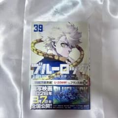 ブルーロック 39巻新品 シュリンク付き - メルカリ