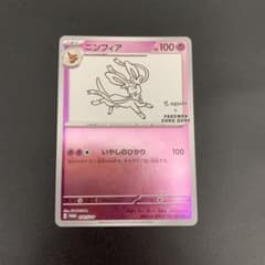ポケモンカード ニンフィア YU NAGABA プロモ 070/SV- - メルカリ
