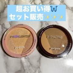 【最終値下げ価格】ペリペラ ハイライト シェーディングのサムネイル