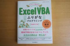 ExcelVBAふりがなプログラミングのサムネイル