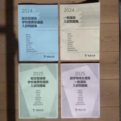 帝京大学 2024・2025 入試問題集 4冊セット - メルカリ