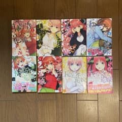 五等分の花嫁 コミック 1巻から8巻セットのサムネイル