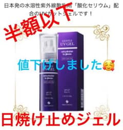 レイドラテ・ラ・ポー ジェントルUVジェルのサムネイル