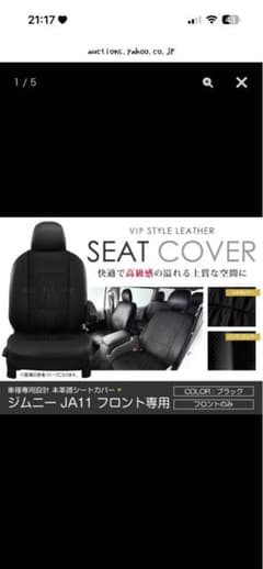 ジムニー JA11 フロント専用 レザーシートカバー ブラック 未使用のサムネイル