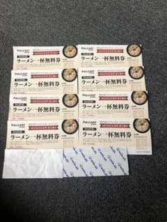 フルキャストホールディングス ラーメン一杯無料券 8枚のサムネイル