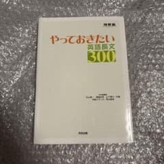 やっておきたい英語長文300のサムネイル
