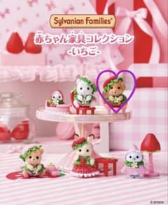 シルバニアファミリー 赤ちゃん家具コレクション いちご イヌのサムネイル