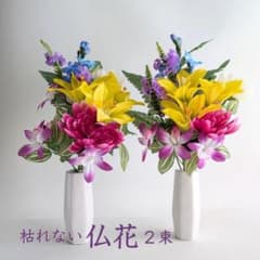 【新品・未使用】造花 仏花 2束 1対 造花 枯れない お花のサムネイル