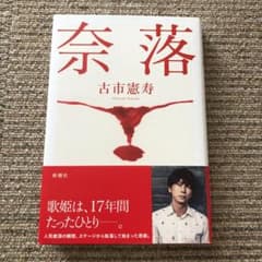 奈落のサムネイル